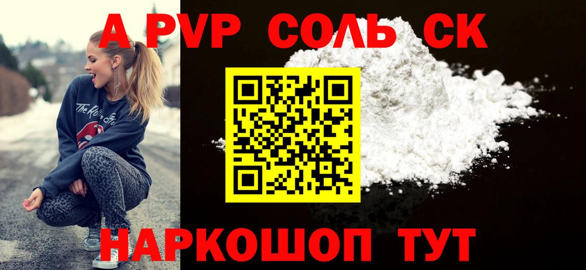 Alpha-PVP СК  Alpha PVP Crystall  Alpha-PVP крисы CK  Вход с VPN  Новороссийск 