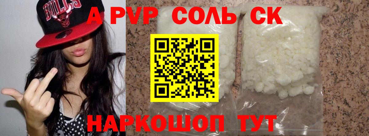 A PVP крисы CK Новороссийск