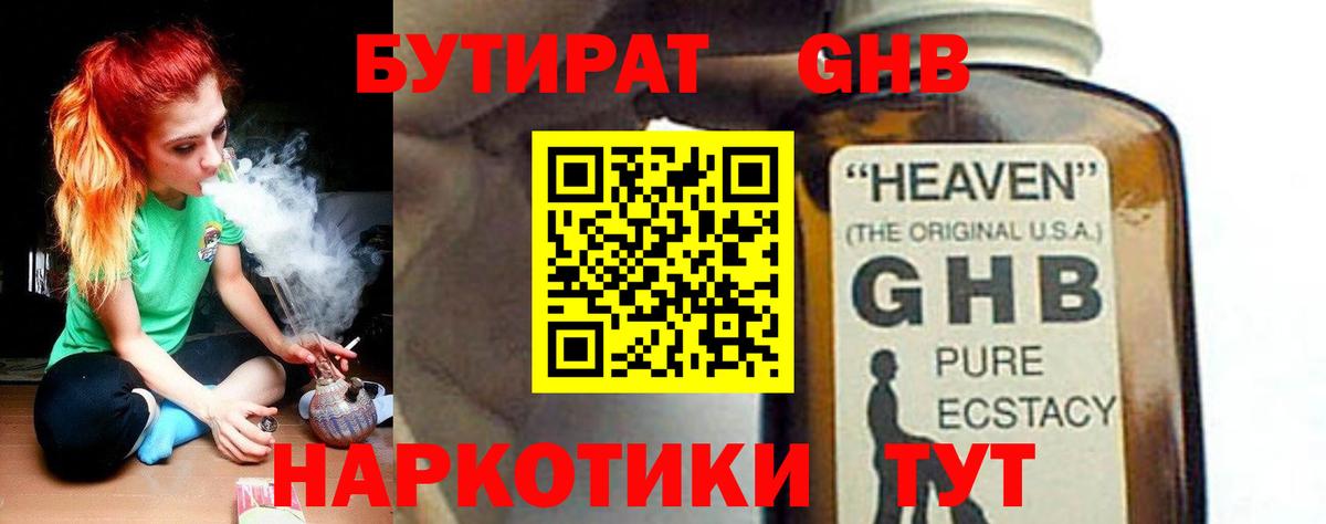 БУТИРАТ BDO Новороссийск