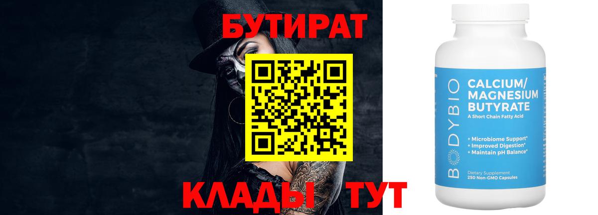 БУТИРАТ жидкий экстази  Вход с VPN  Новороссийск 