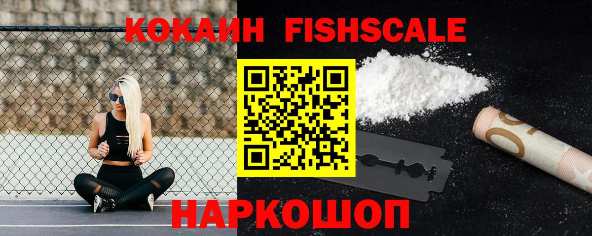 Кокаин VHQ Новороссийск