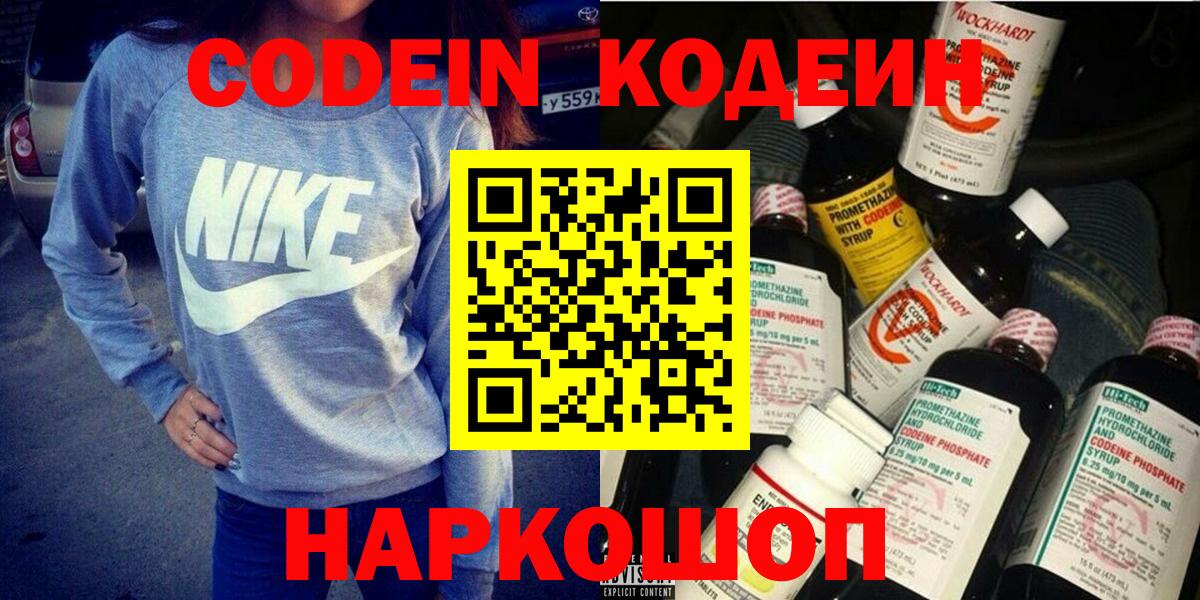 Кодеиновый сироп Lean напиток Lean (лин) Новороссийск