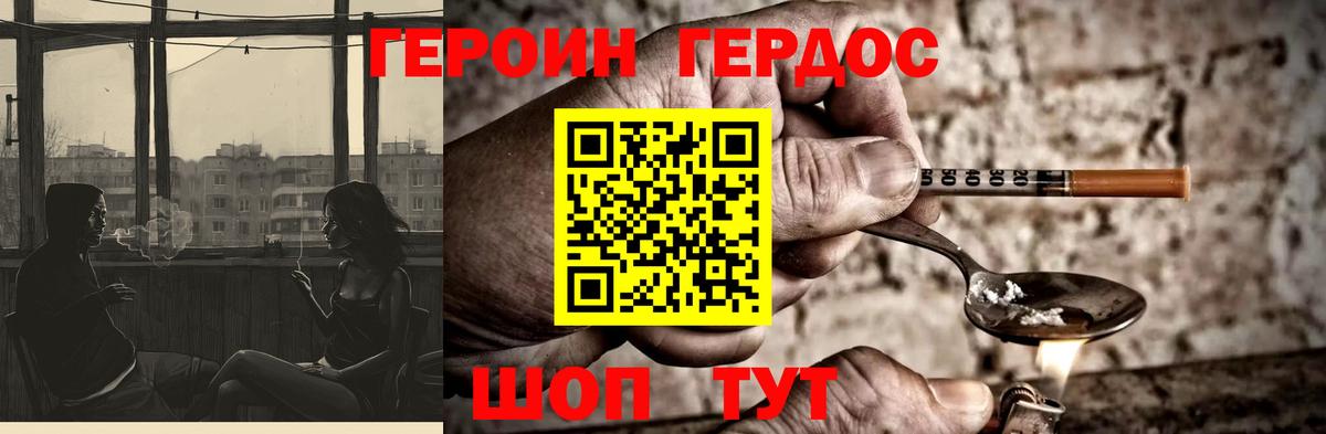 Новороссийск  ГЕРОИН  Вход с VPN  ГЕРОИН VHQ 