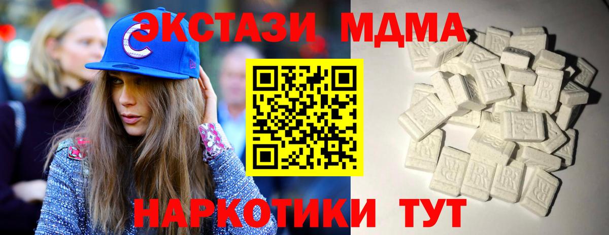 Новороссийск  МДМА  Вход с VPN  МДМА кристаллы  МДМА crystal 