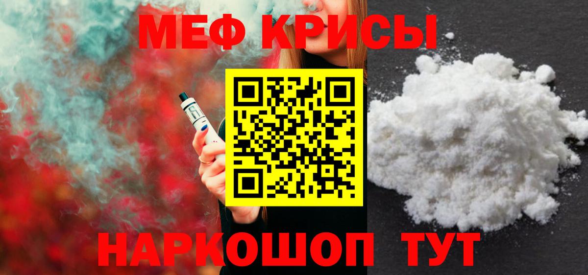 Меф  МЕФ  Новороссийск  Вход с VPN  Мефедрон mephedrone 