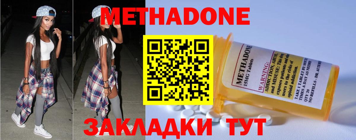 Метадон VHQ  МЕТАДОН methadone  Вход с VPN  Новороссийск 