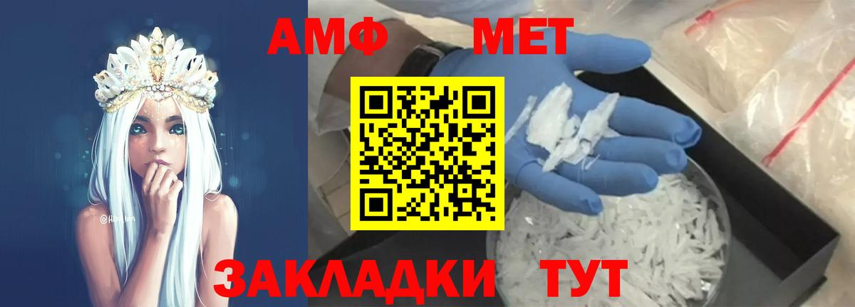 МЕТАМФЕТАМИН мет  Метамфетамин  Новороссийск  Вход с VPN 